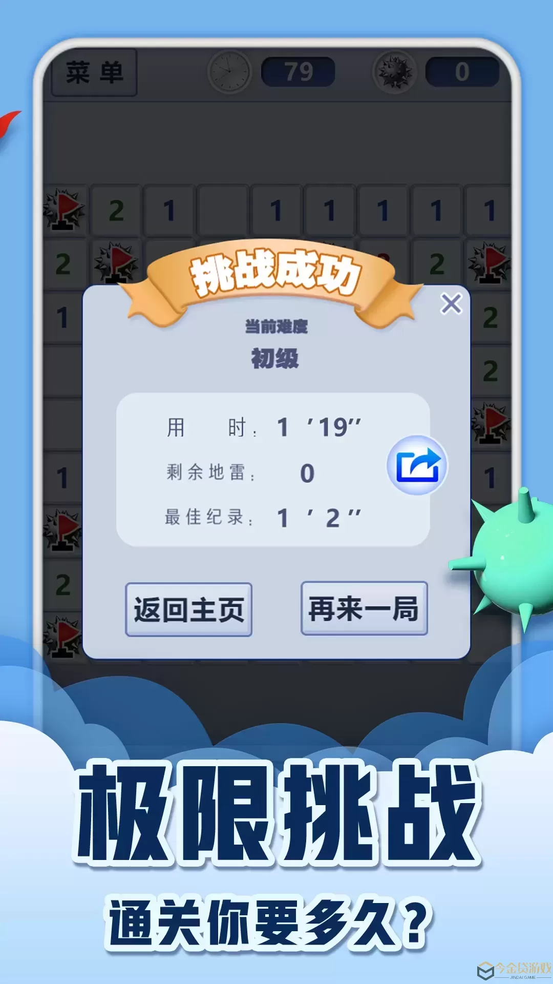 扫雷世界下载最新版