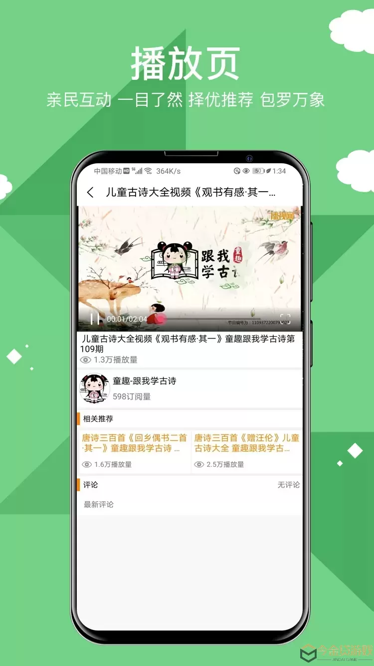 移动播视官网版app