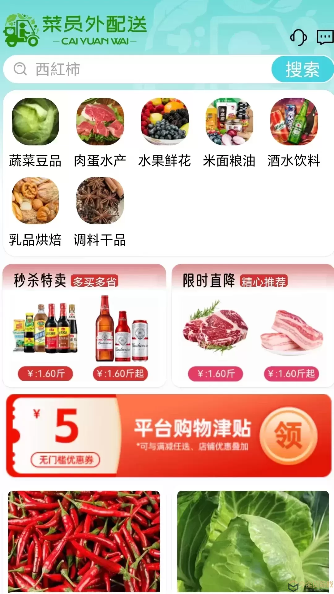 菜员外下载app