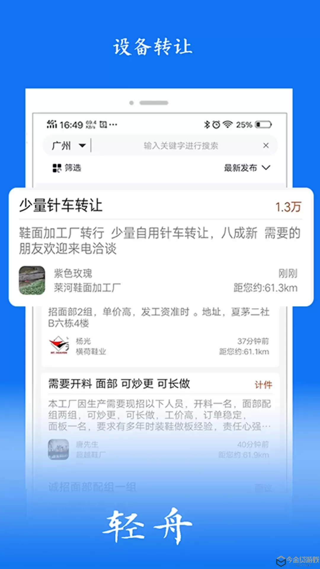 轻舟下载app