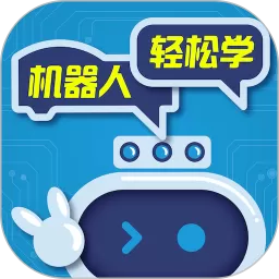 机器人轻松学下载app