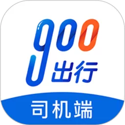 900司机端极速版手机版