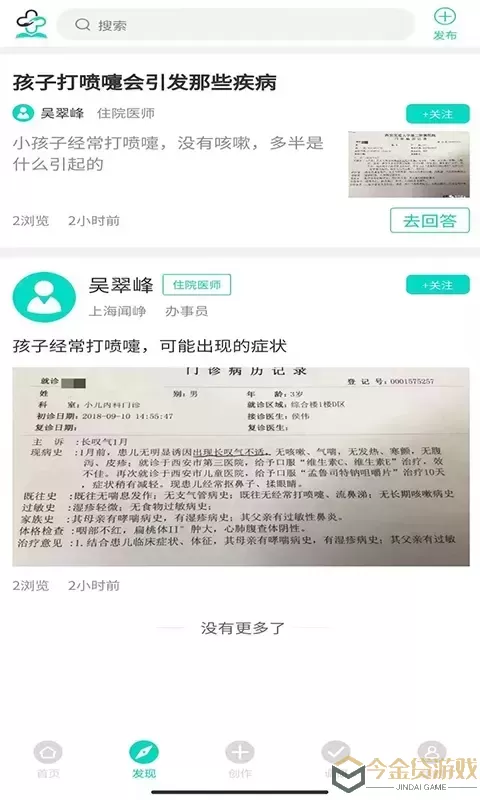 网医最新版本