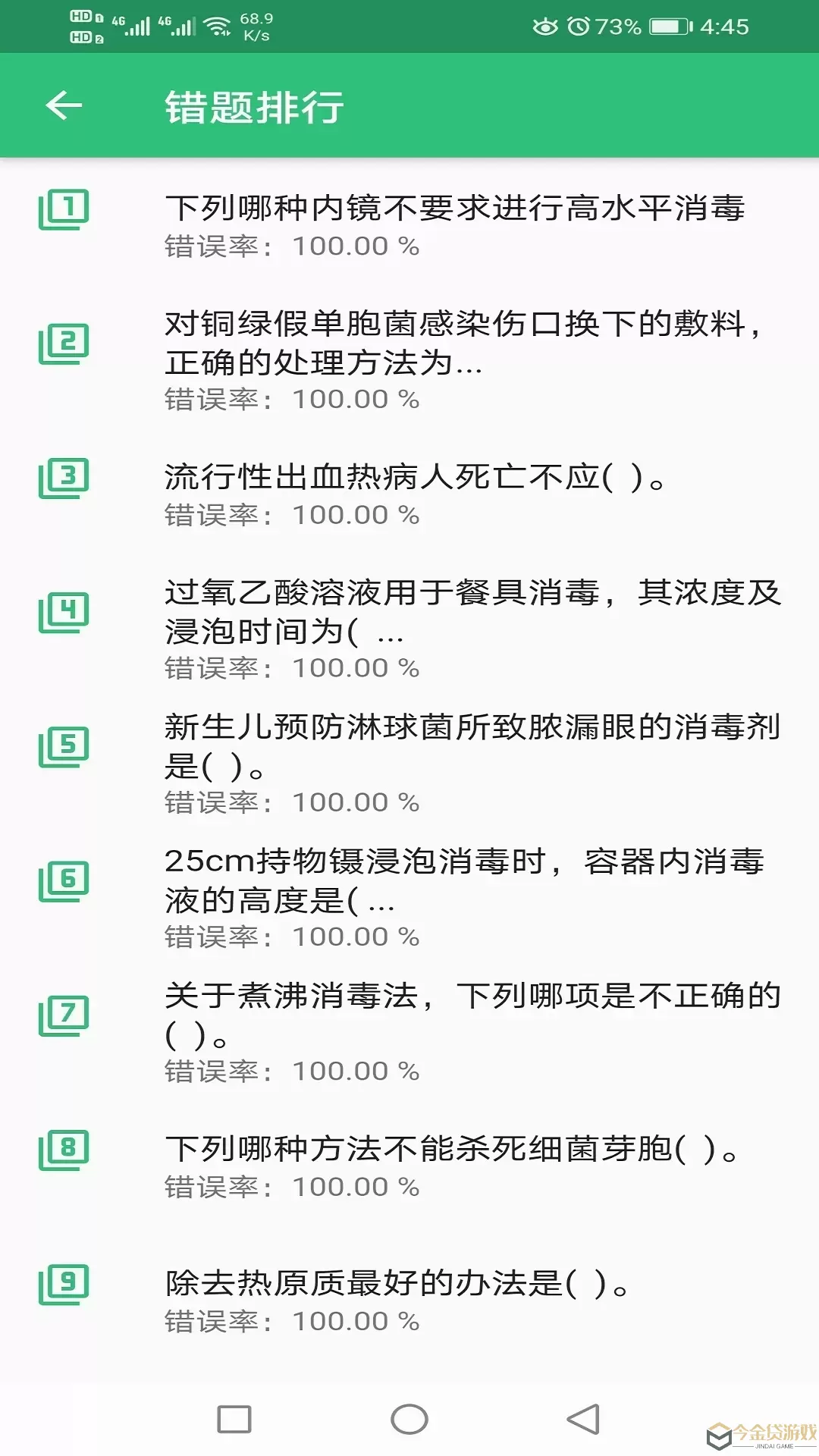 消毒技术主治医师官网版下载