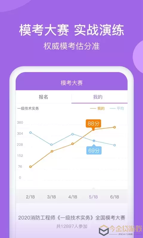 消防师万题库下载安卓版