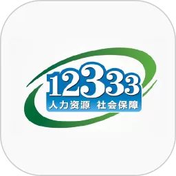 掌上12333下载官网版