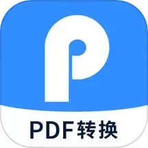 迅捷PDF转换器官网版旧版本