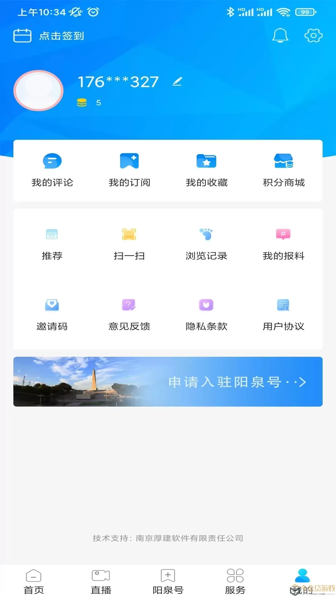 看阳泉app最新版