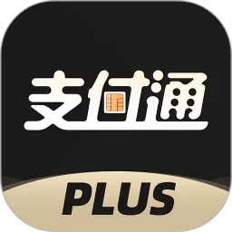 支付通Plus安卓版下载