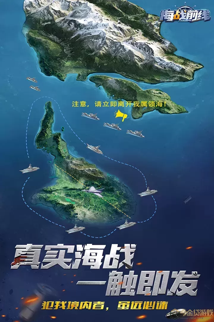 海战前线游戏手机版