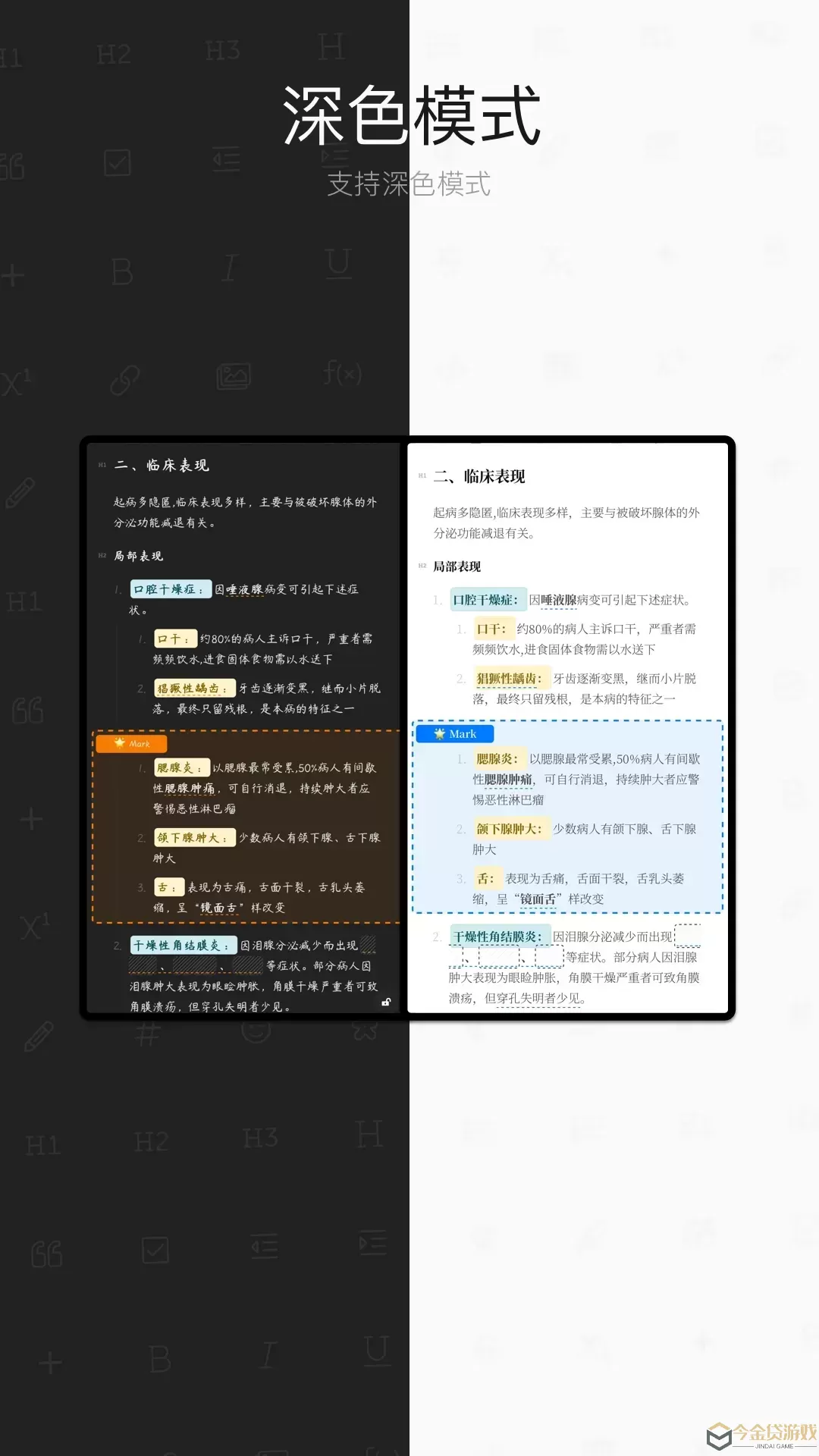 专注笔记手机版下载