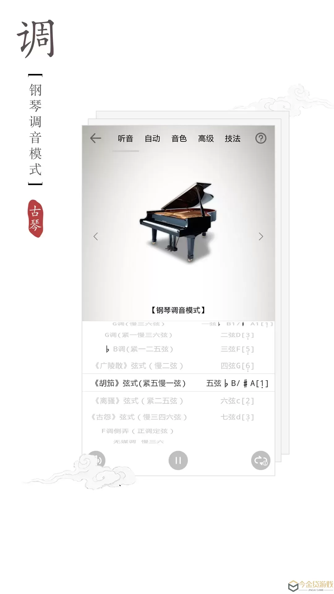 古琴调音器app安卓版