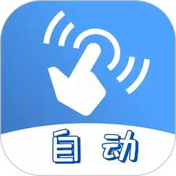 连点器app最新版