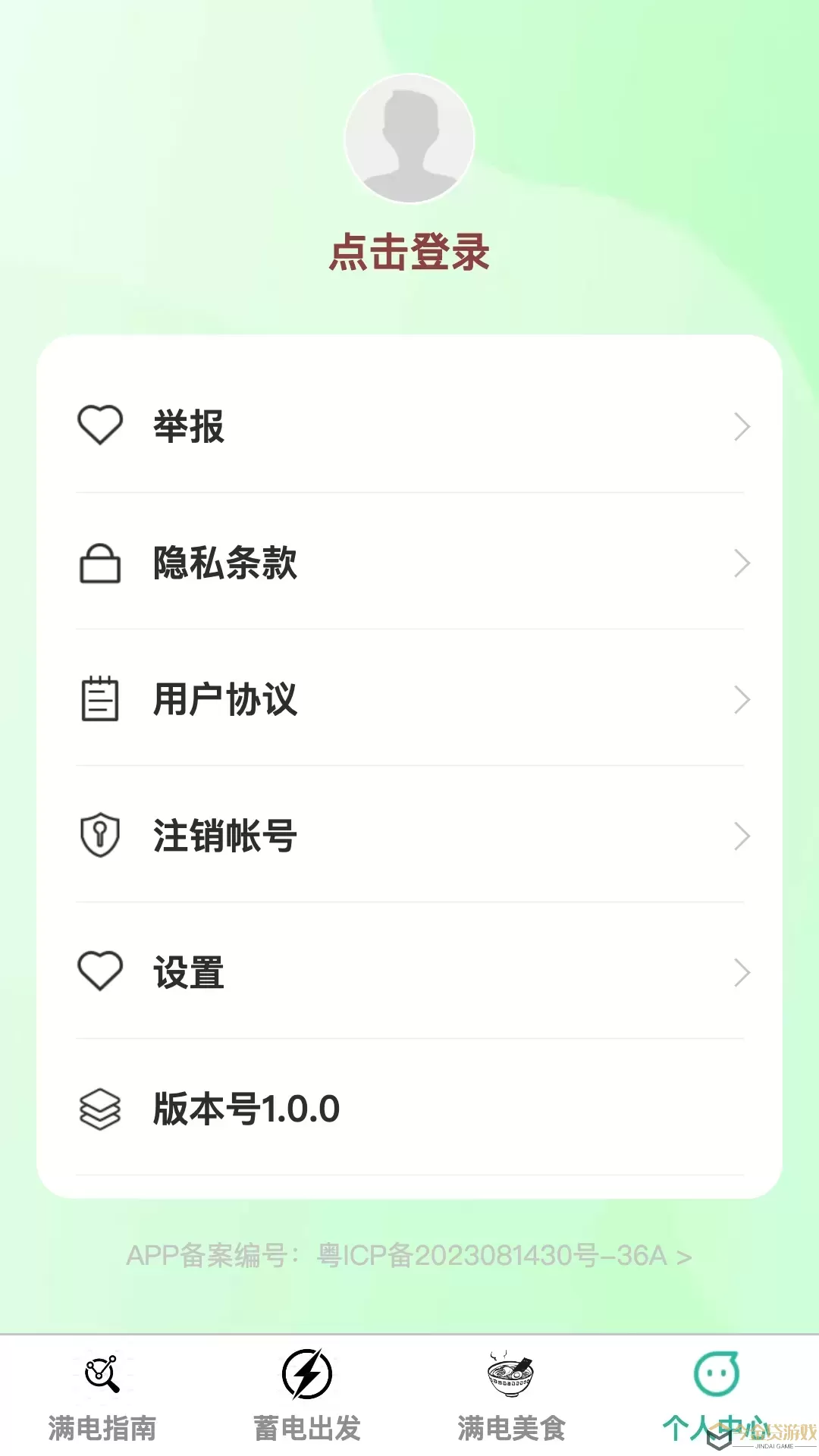 满电出发app最新版