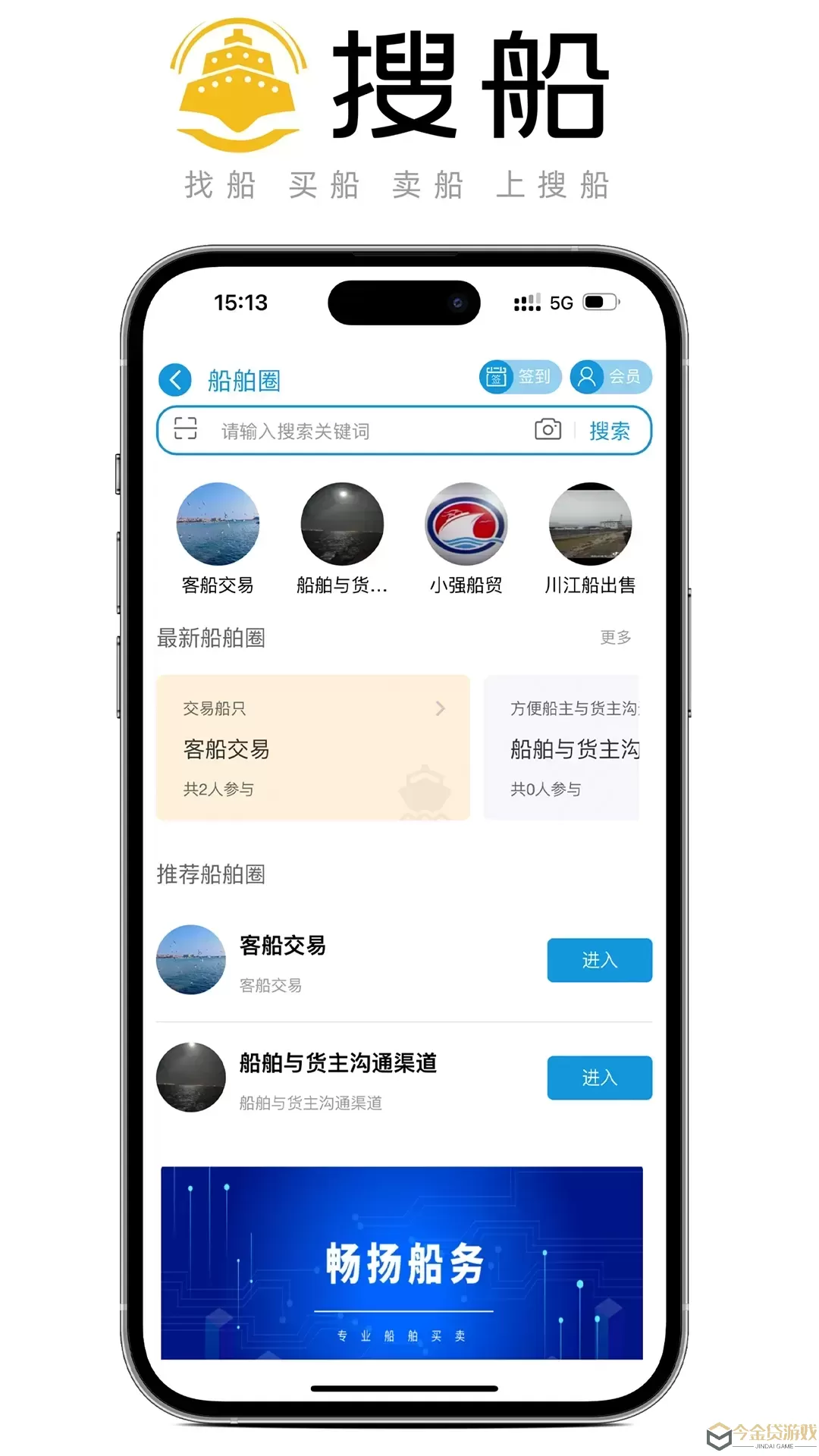 搜船官网版app