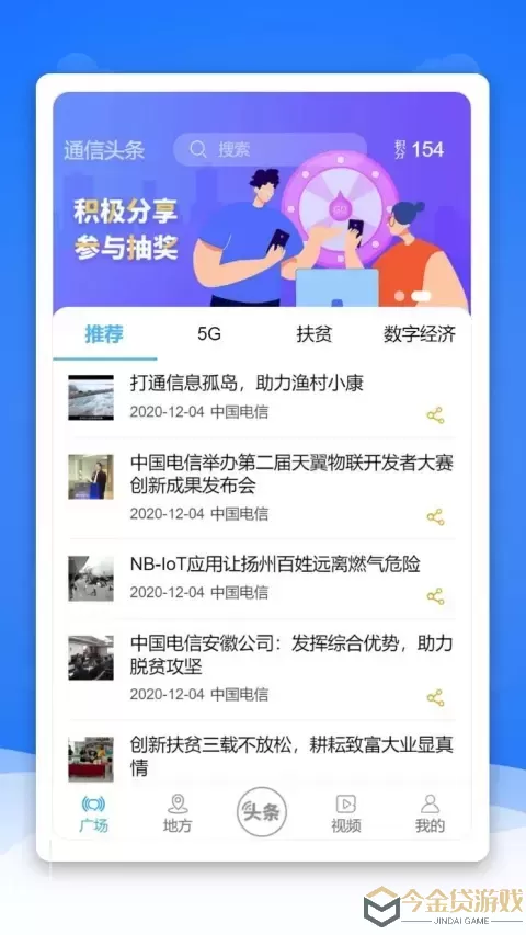 通信头条下载新版