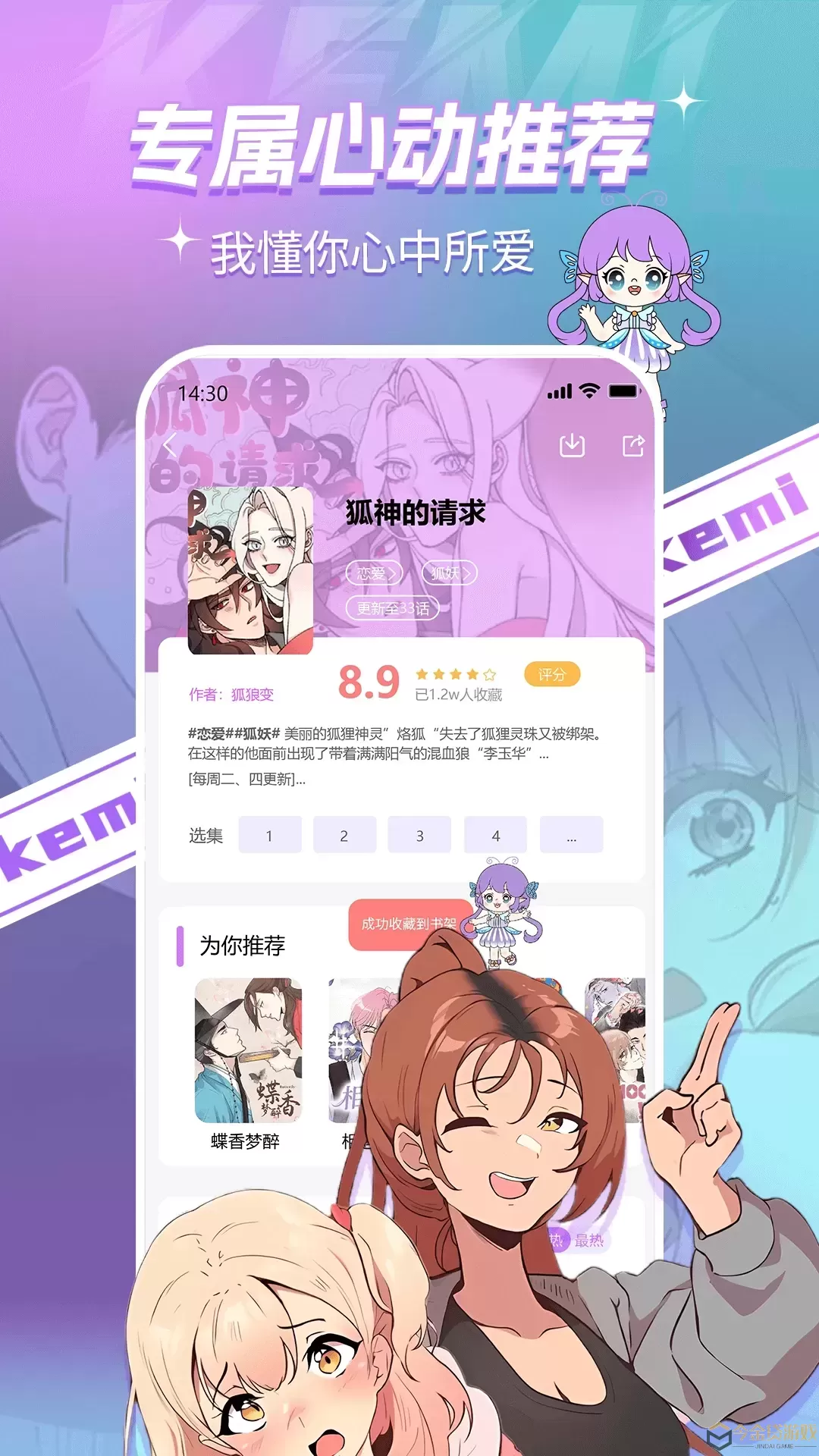 可米漫画下载新版