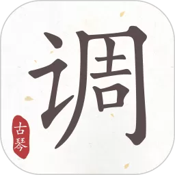 古琴调音器app安卓版