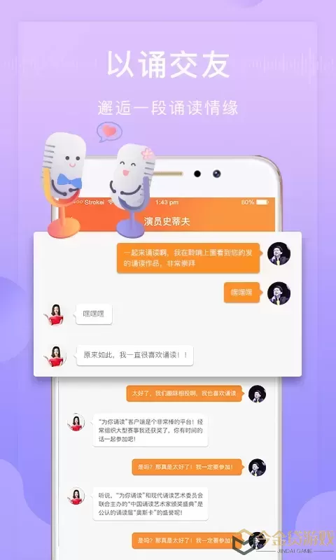 为你诵读下载app