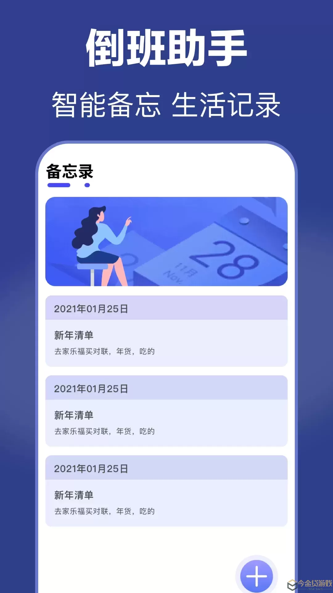 倒班日历下载app