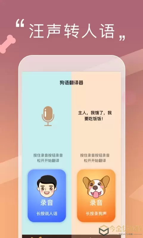 人狗交流器app最新版