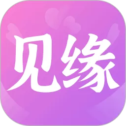 见缘app下载