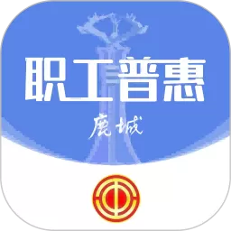 鹿城职工普惠下载官网版