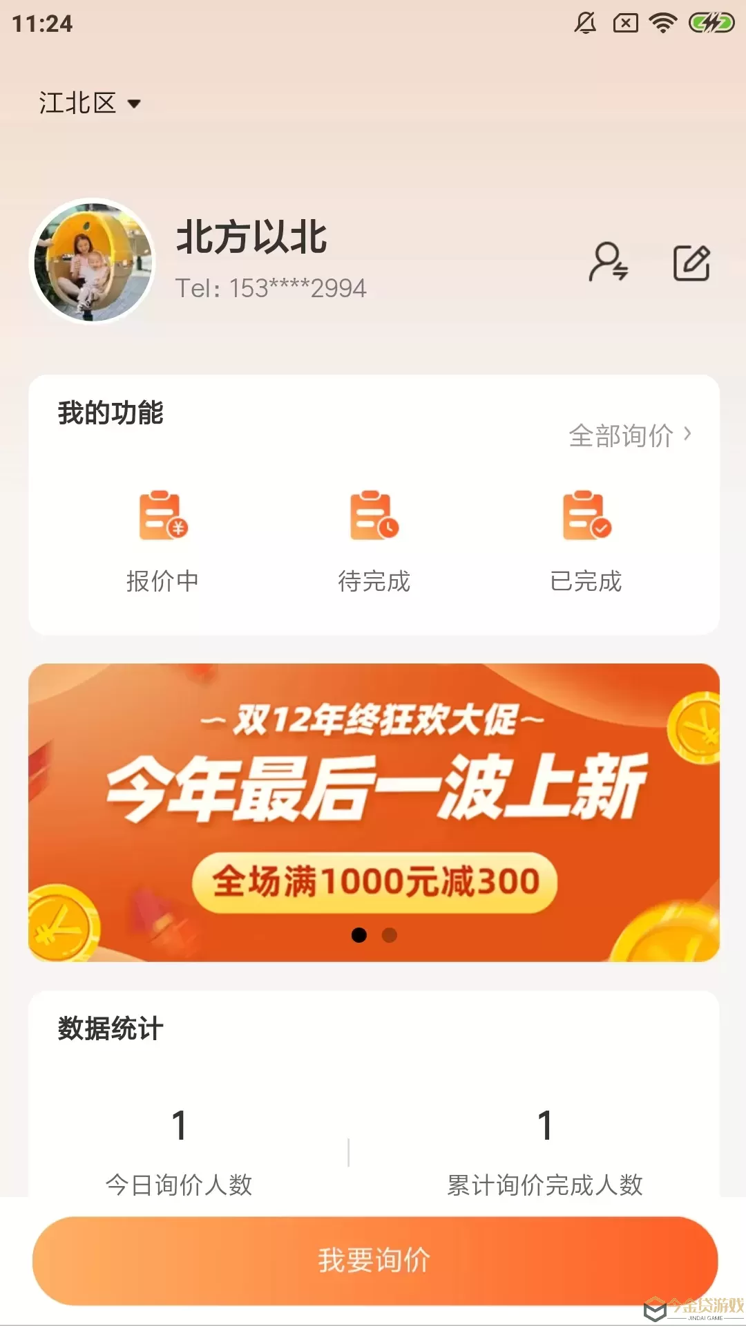 就你啦LIVEapp最新版