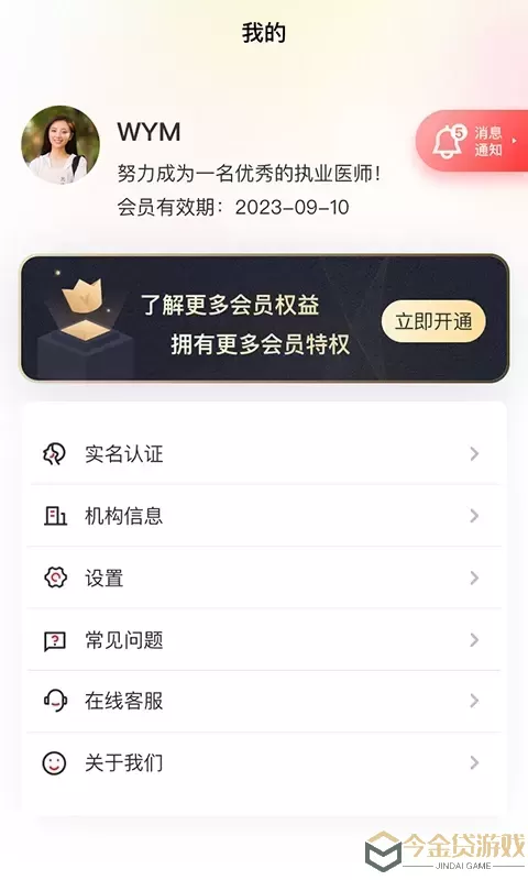 金医途app最新版