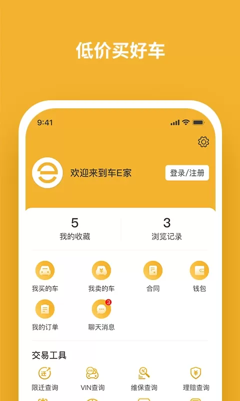 车E家二手车官网版app