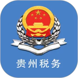 贵州税务官网版最新