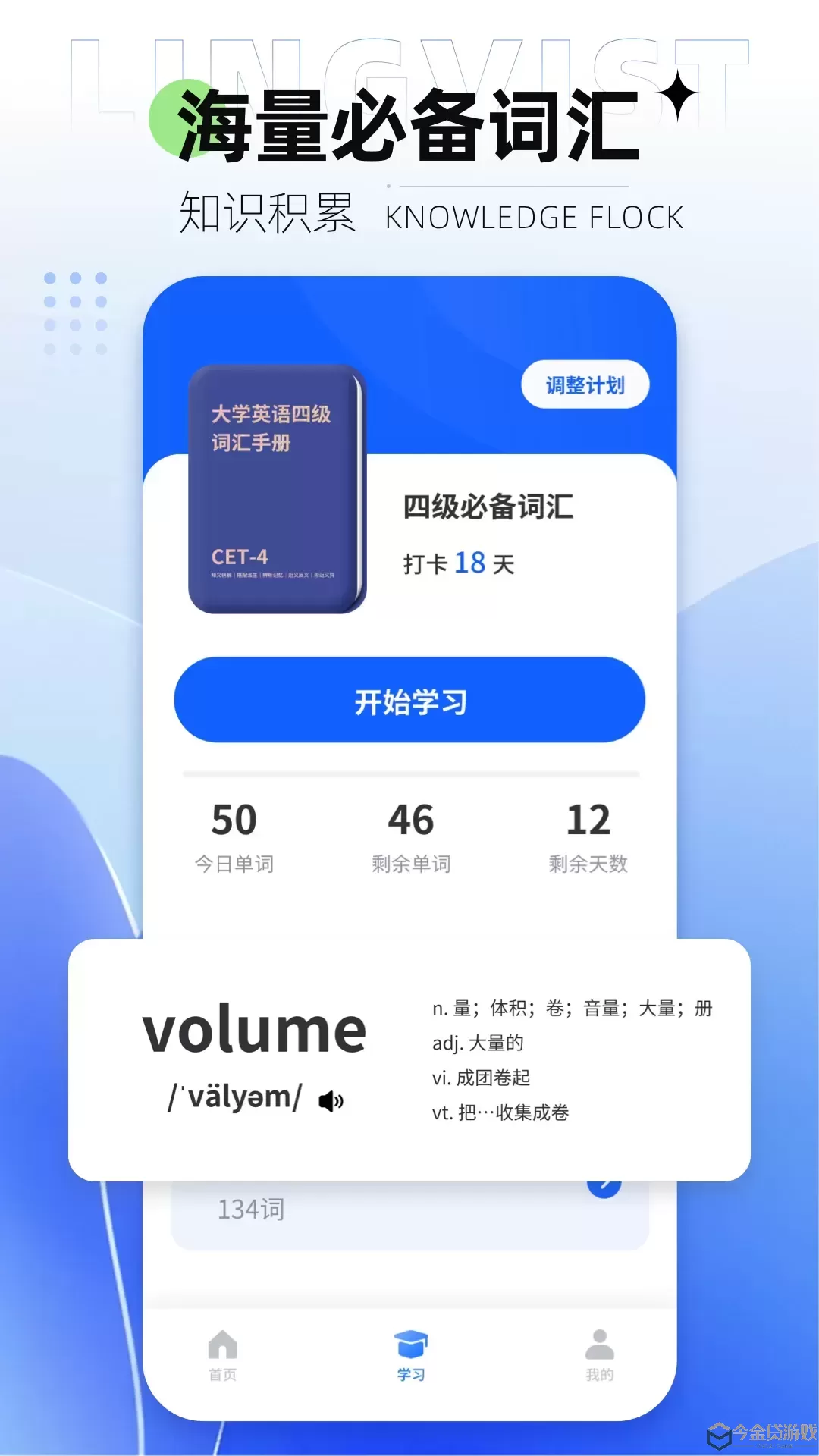 Lingvist下载官方版