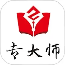 专大师下载官方正版