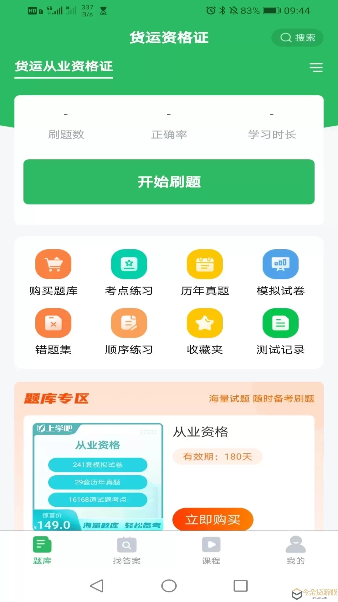 妇幼保健员考试官网版app