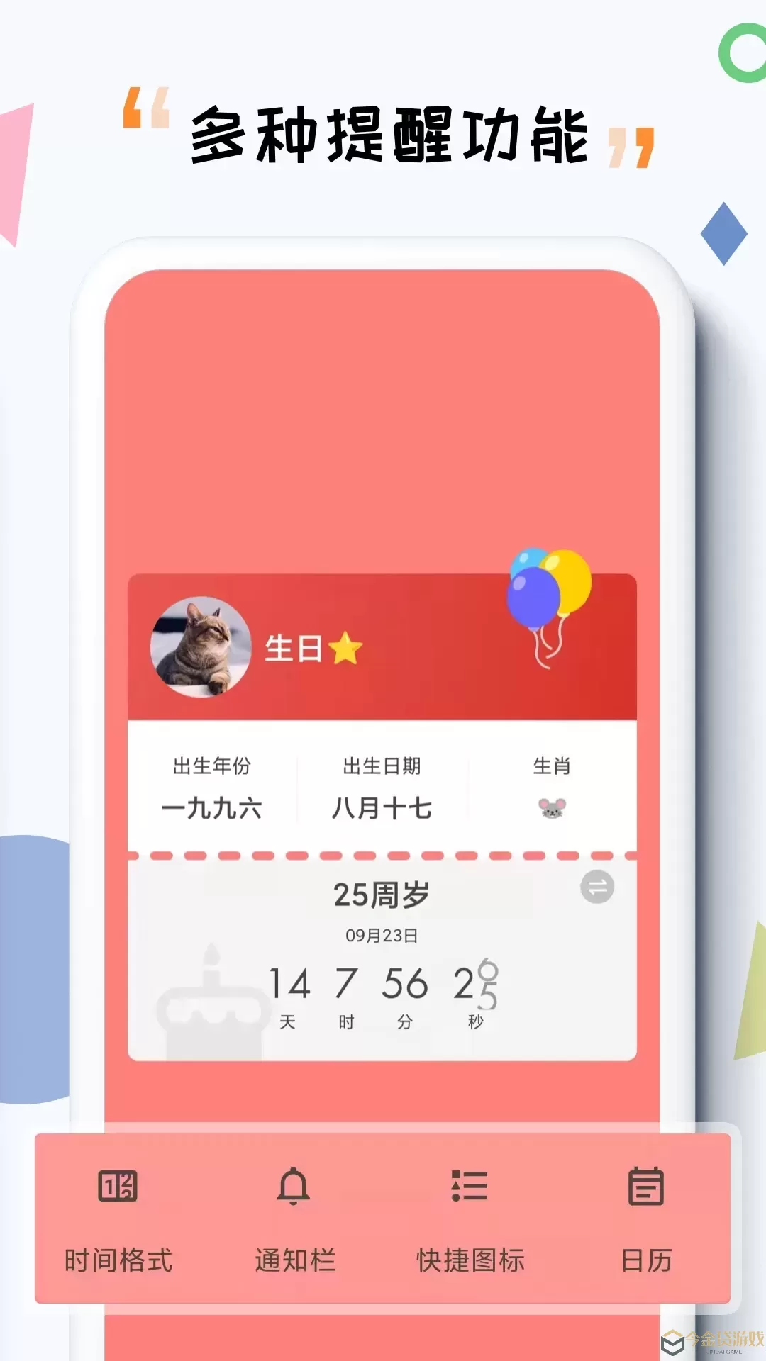 iTime官网版app