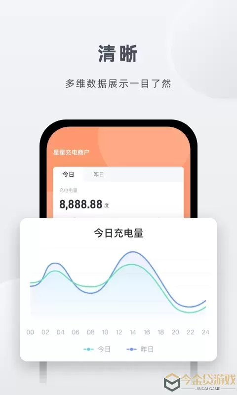 星星充电商家版正版下载