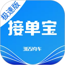 365约车-车主极速版官方版下载