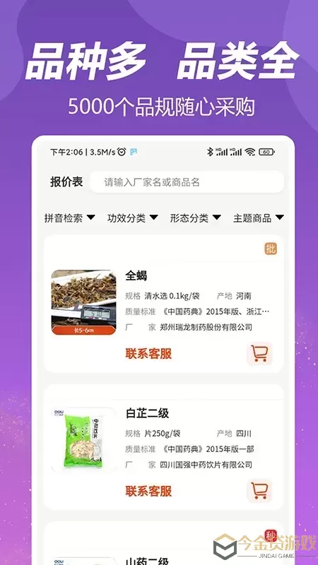 荃豆健康官网版app