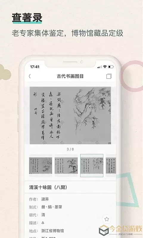 观箴云简下载新版