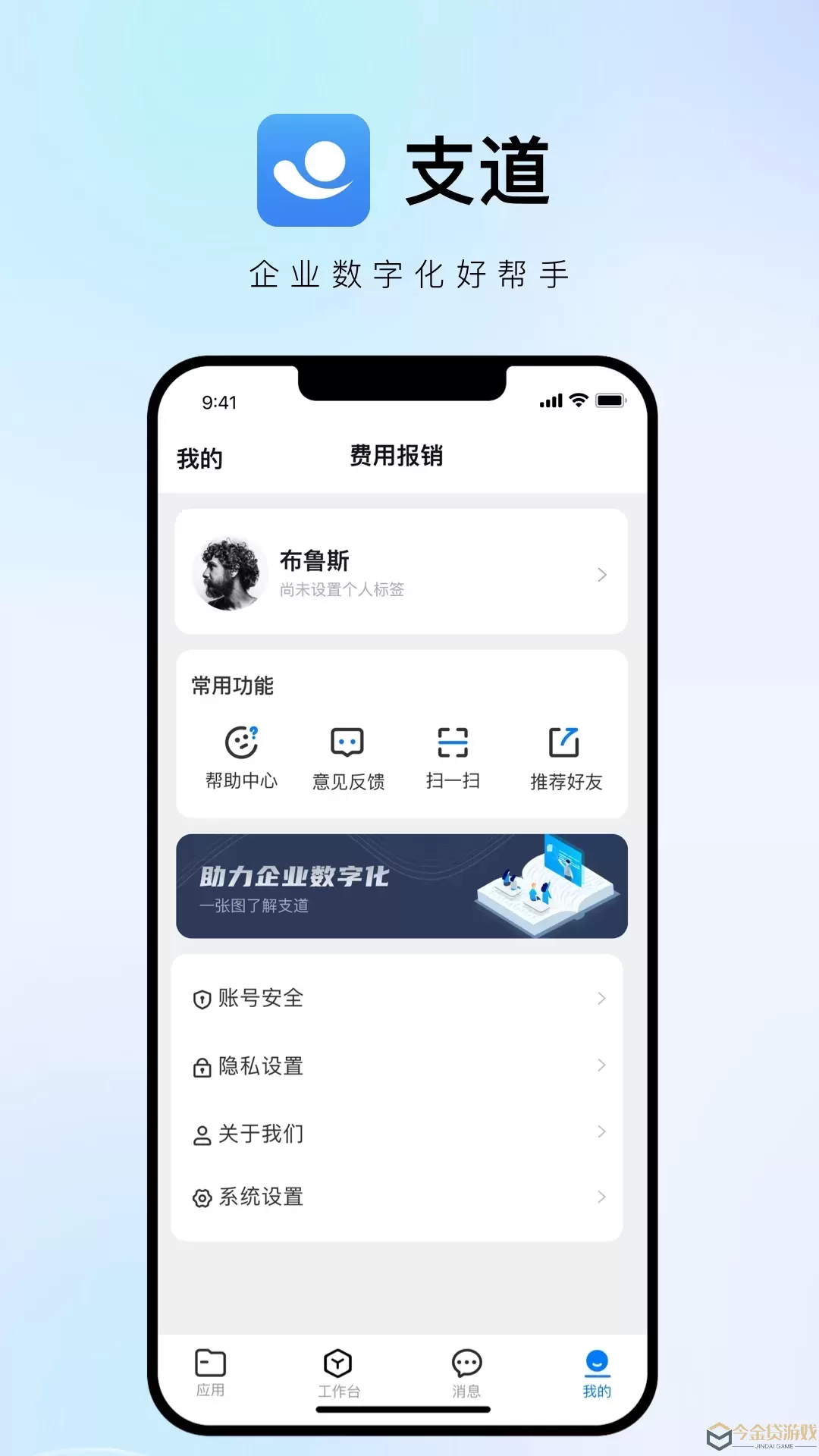 支道下载app