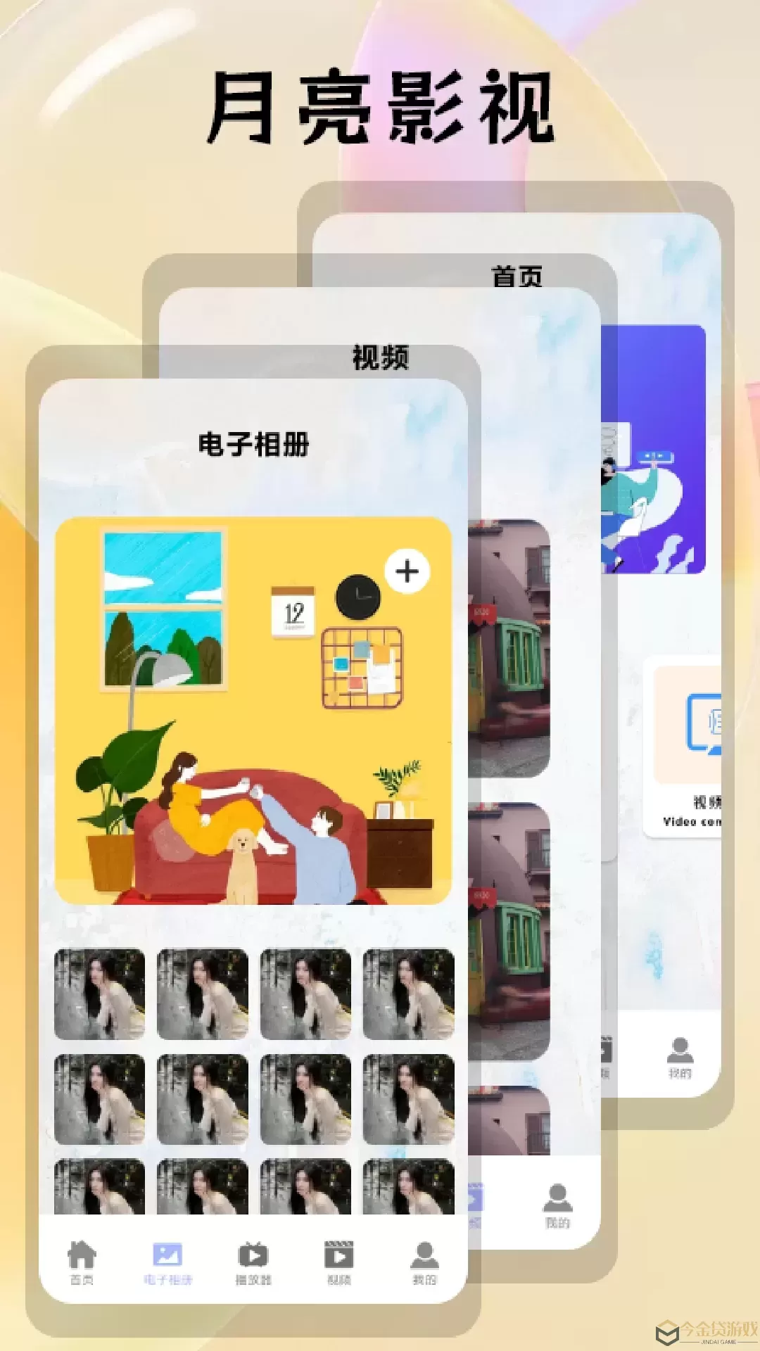 月亮视频下载app