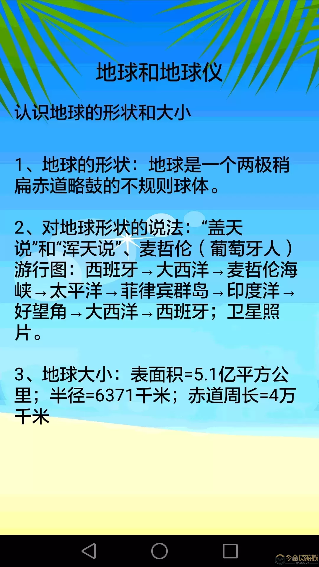 地理知识大全下载安卓