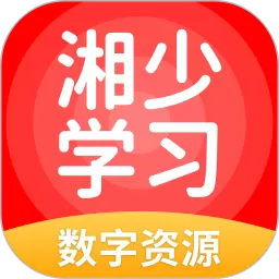 湘少学习手机版