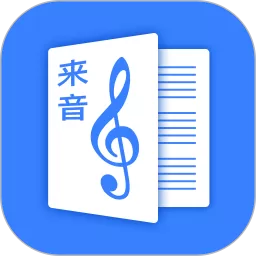 来音制谱下载官方正版