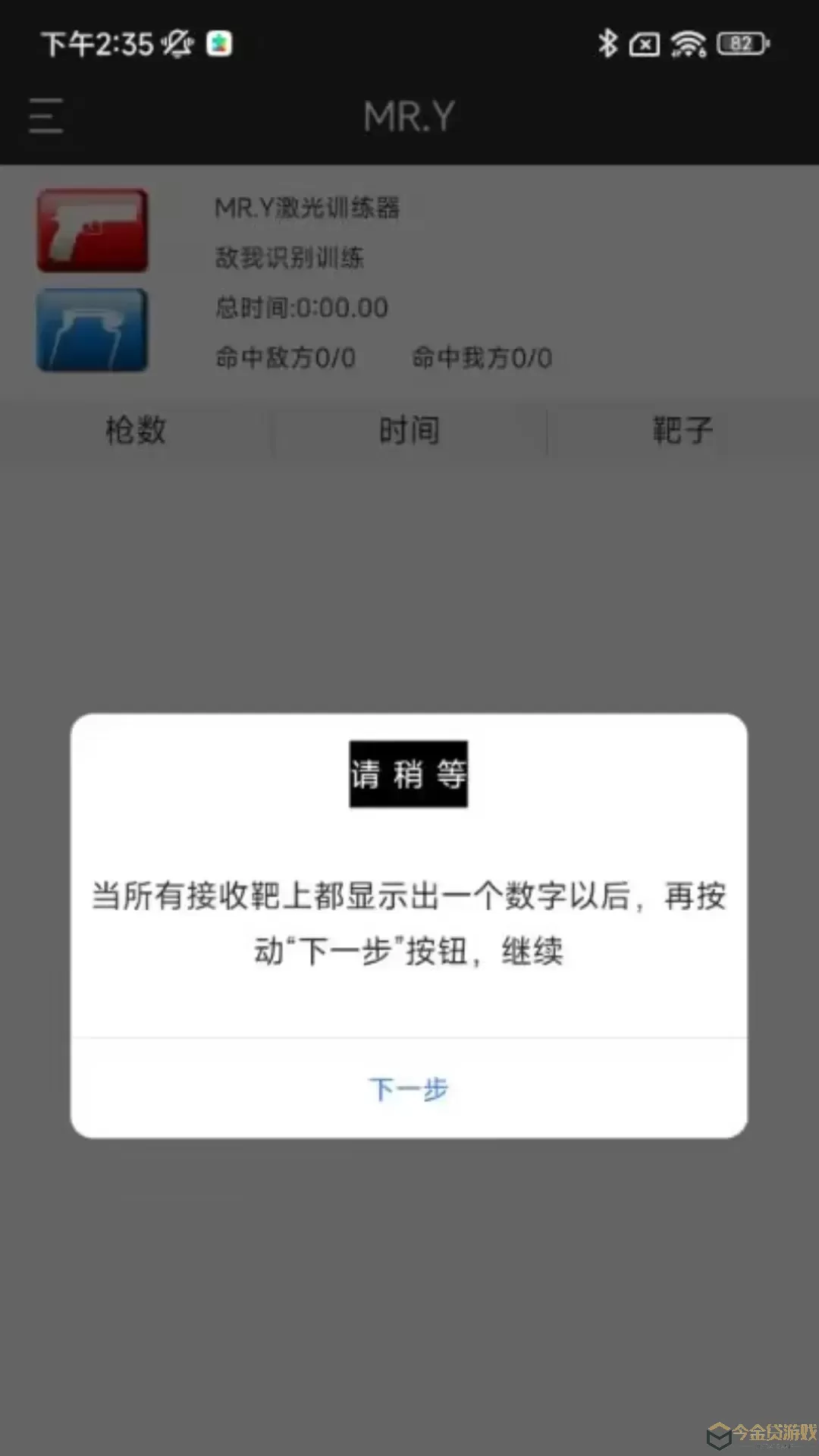 MRY激光实用射击训练软件官方版下载