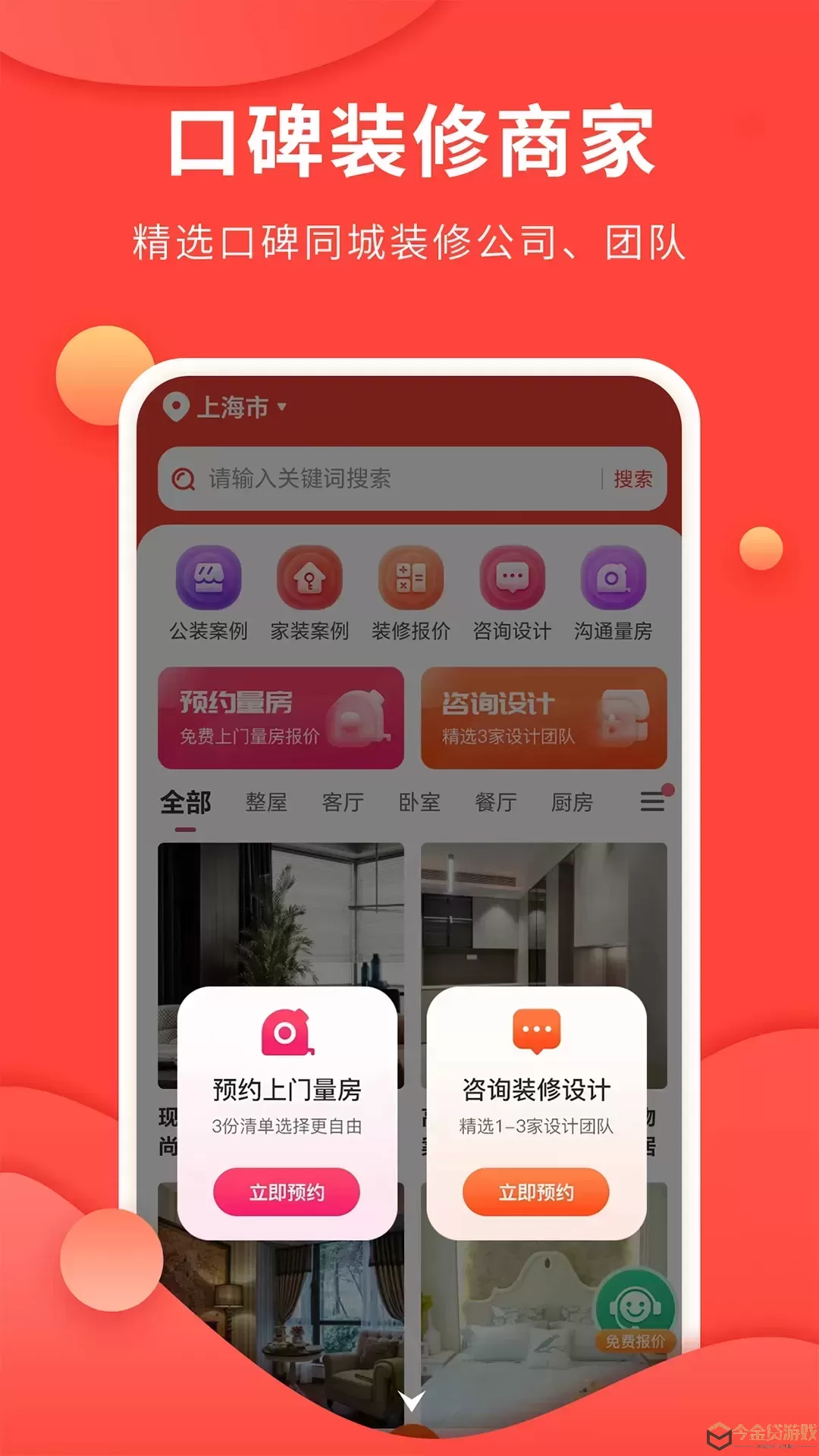 装修方案app下载