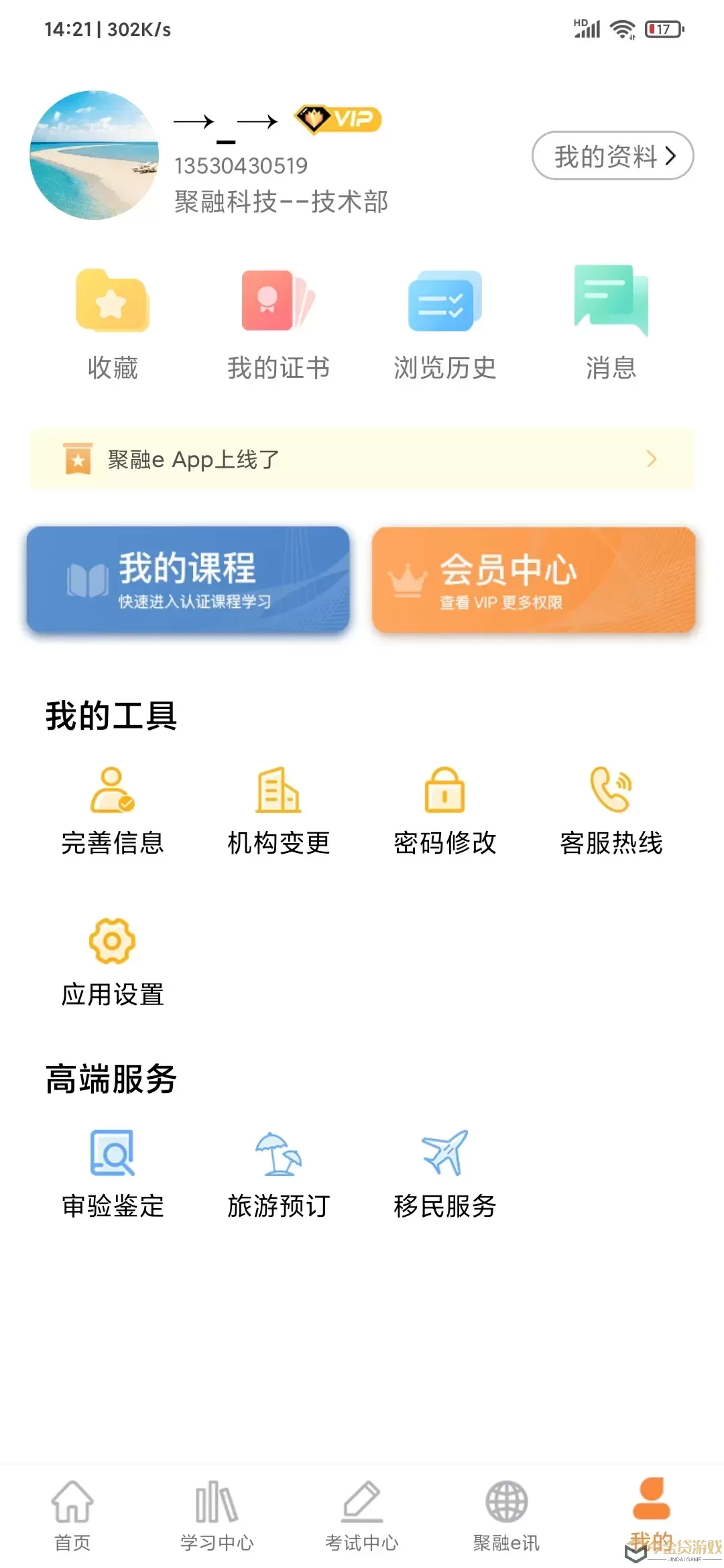 聚融e官方免费下载