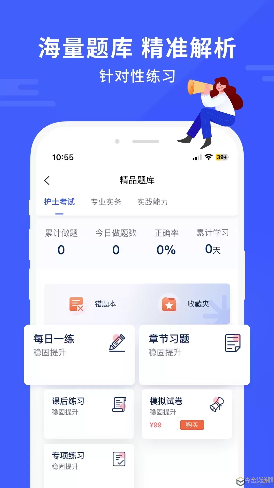 沃米易学免费下载