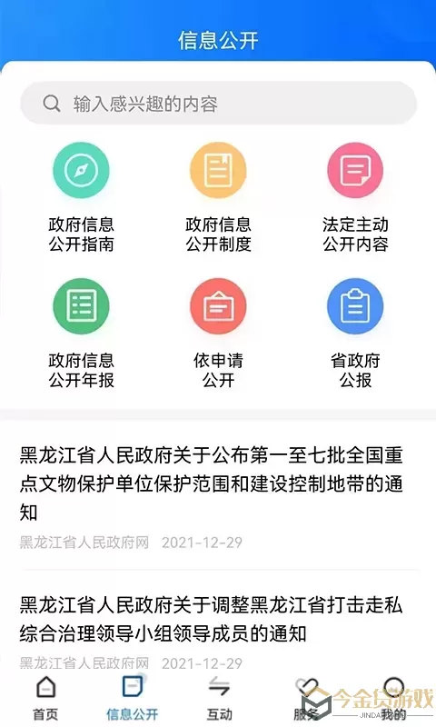 黑龙江省政府下载免费