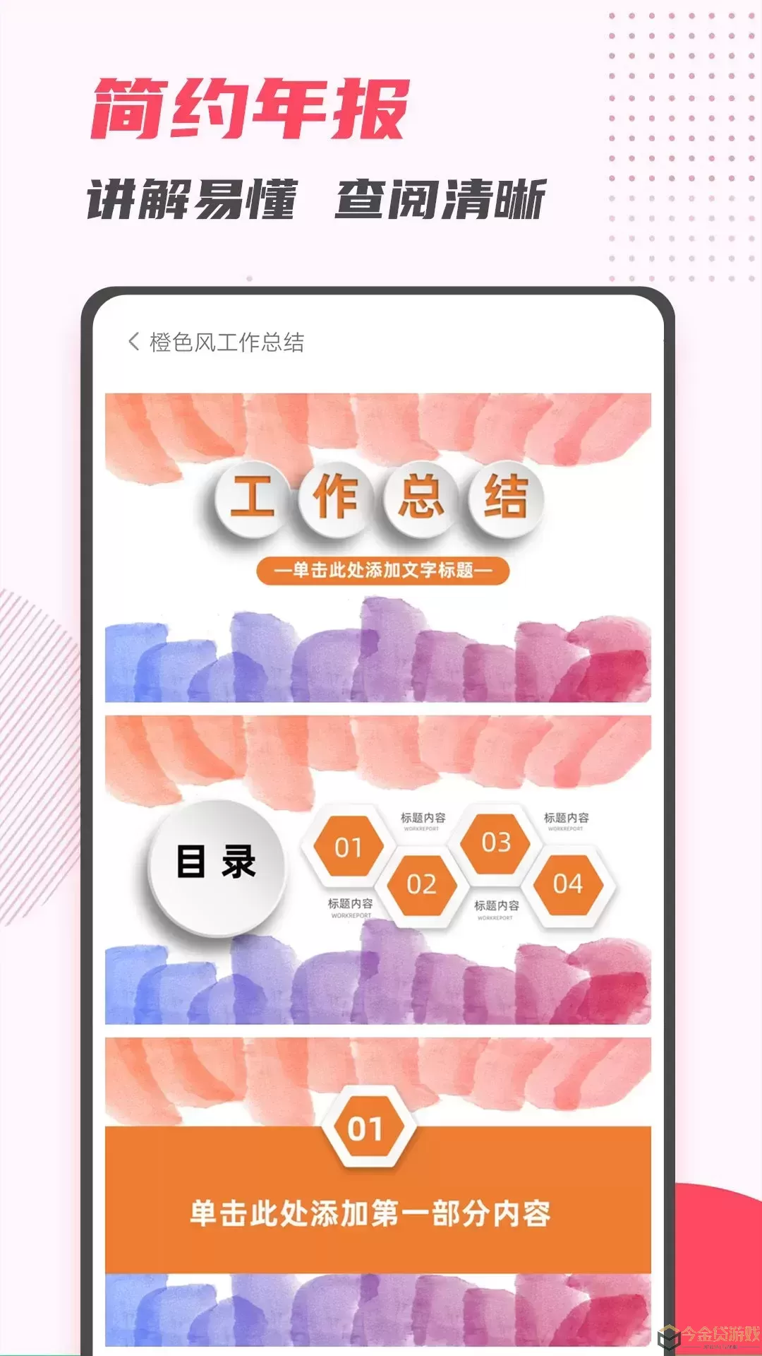 PPT制作大师官网版app